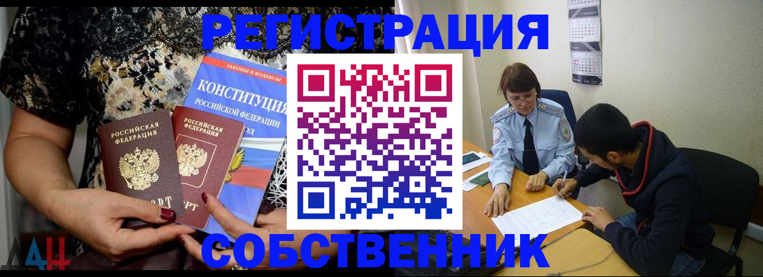 прописка для работы в Зуевке