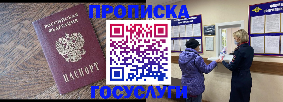 прописка законно в Зуевке
