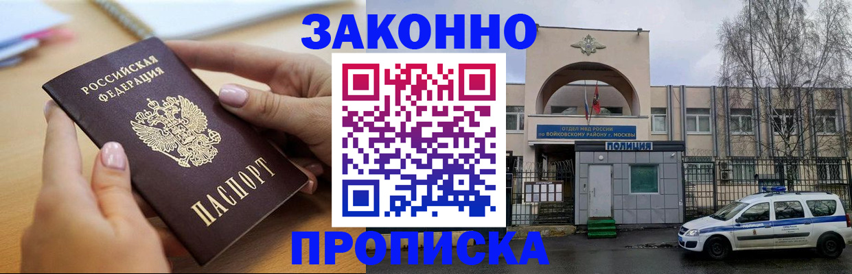 временная регистрация недорого в Зуевке